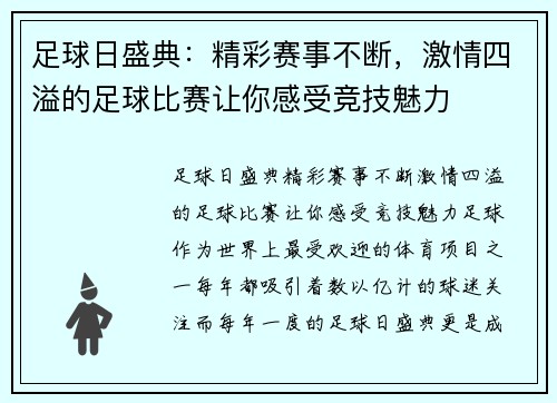 足球日盛典：精彩赛事不断，激情四溢的足球比赛让你感受竞技魅力