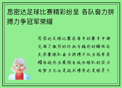 思密达足球比赛精彩纷呈 各队奋力拼搏力争冠军荣耀