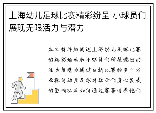 上海幼儿足球比赛精彩纷呈 小球员们展现无限活力与潜力