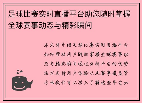 足球比赛实时直播平台助您随时掌握全球赛事动态与精彩瞬间