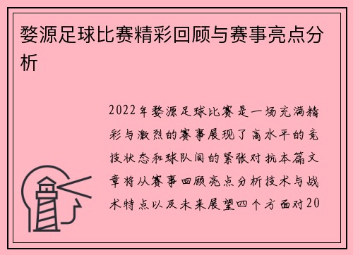 婺源足球比赛精彩回顾与赛事亮点分析