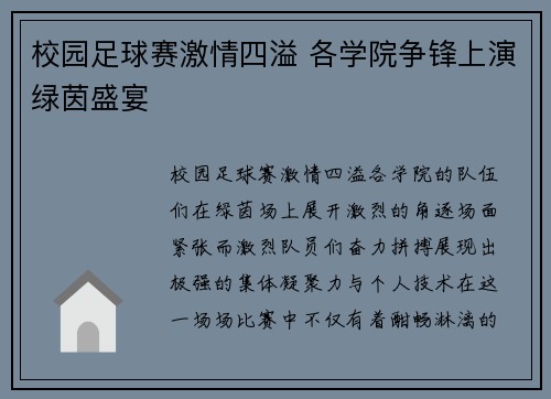 校园足球赛激情四溢 各学院争锋上演绿茵盛宴