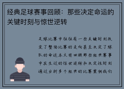 经典足球赛事回顾：那些决定命运的关键时刻与惊世逆转