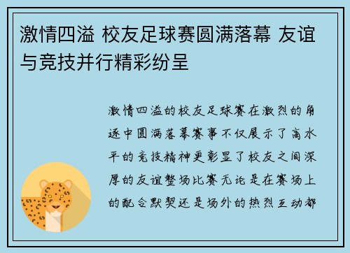 激情四溢 校友足球赛圆满落幕 友谊与竞技并行精彩纷呈