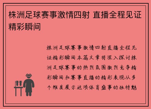 株洲足球赛事激情四射 直播全程见证精彩瞬间