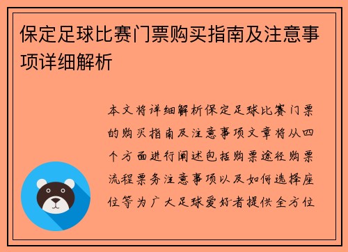保定足球比赛门票购买指南及注意事项详细解析