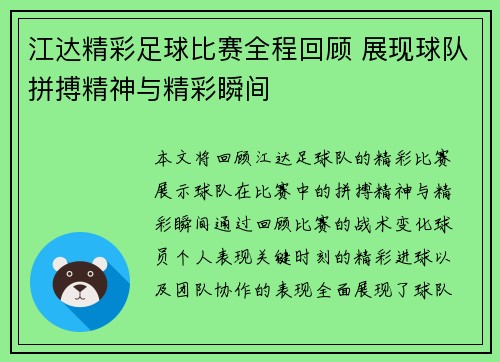 江达精彩足球比赛全程回顾 展现球队拼搏精神与精彩瞬间
