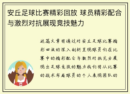 安丘足球比赛精彩回放 球员精彩配合与激烈对抗展现竞技魅力