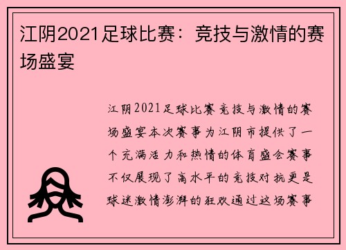江阴2021足球比赛：竞技与激情的赛场盛宴