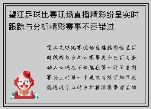 望江足球比赛现场直播精彩纷呈实时跟踪与分析精彩赛事不容错过