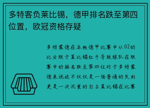 多特客负莱比锡，德甲排名跌至第四位置，欧冠资格存疑