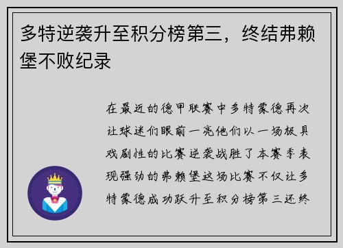 多特逆袭升至积分榜第三，终结弗赖堡不败纪录
