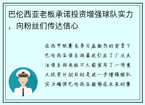 巴伦西亚老板承诺投资增强球队实力，向粉丝们传达信心