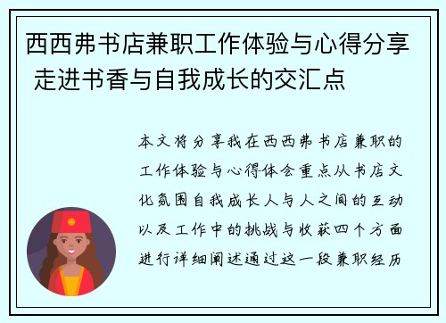 西西弗书店兼职工作体验与心得分享 走进书香与自我成长的交汇点