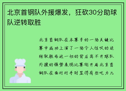 北京首钢队外援爆发，狂砍30分助球队逆转取胜