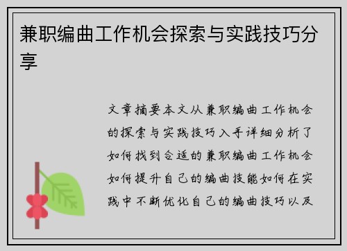 兼职编曲工作机会探索与实践技巧分享