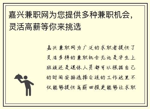 嘉兴兼职网为您提供多种兼职机会，灵活高薪等你来挑选