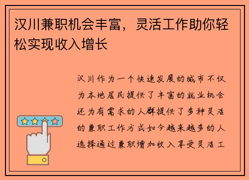 汉川兼职机会丰富，灵活工作助你轻松实现收入增长