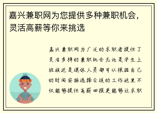 嘉兴兼职网为您提供多种兼职机会，灵活高薪等你来挑选