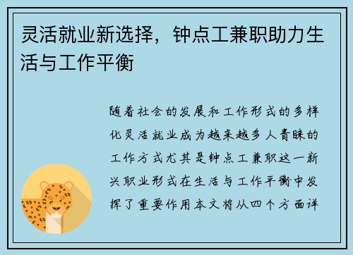 灵活就业新选择，钟点工兼职助力生活与工作平衡