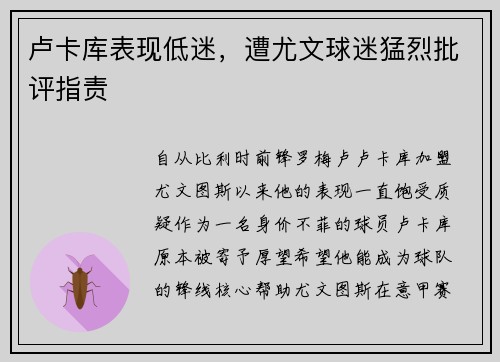 卢卡库表现低迷，遭尤文球迷猛烈批评指责