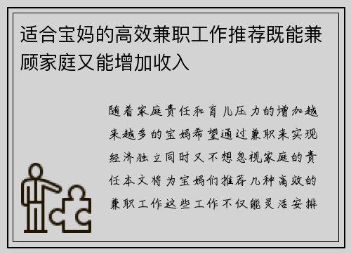 适合宝妈的高效兼职工作推荐既能兼顾家庭又能增加收入