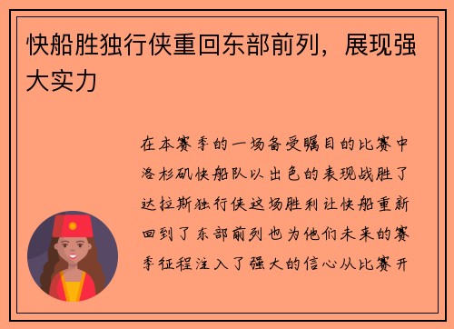 快船胜独行侠重回东部前列，展现强大实力