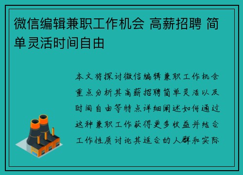 微信编辑兼职工作机会 高薪招聘 简单灵活时间自由