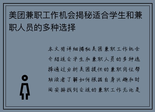 美团兼职工作机会揭秘适合学生和兼职人员的多种选择
