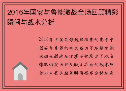 2016年国安与鲁能激战全场回顾精彩瞬间与战术分析
