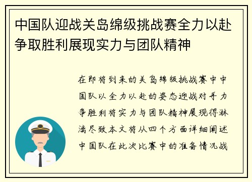 中国队迎战关岛绵级挑战赛全力以赴争取胜利展现实力与团队精神