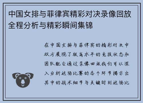 中国女排与菲律宾精彩对决录像回放全程分析与精彩瞬间集锦