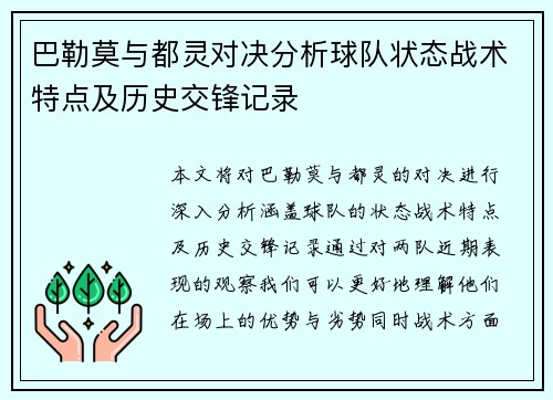 巴勒莫与都灵对决分析球队状态战术特点及历史交锋记录