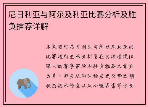 尼日利亚与阿尔及利亚比赛分析及胜负推荐详解