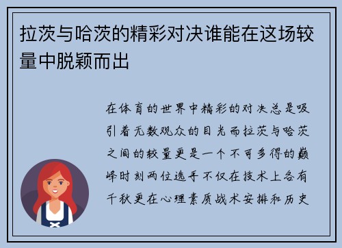 拉茨与哈茨的精彩对决谁能在这场较量中脱颖而出
