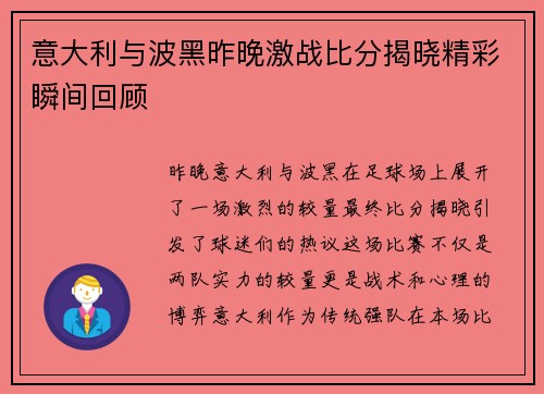 意大利与波黑昨晚激战比分揭晓精彩瞬间回顾