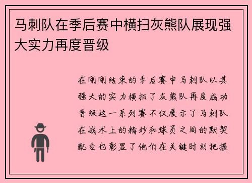 马刺队在季后赛中横扫灰熊队展现强大实力再度晋级