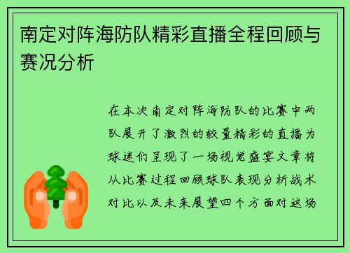南定对阵海防队精彩直播全程回顾与赛况分析