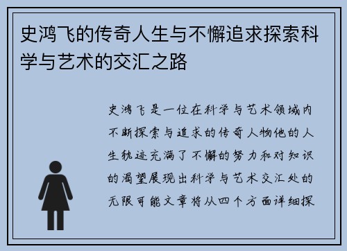 史鸿飞的传奇人生与不懈追求探索科学与艺术的交汇之路