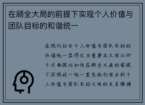 在顾全大局的前提下实现个人价值与团队目标的和谐统一