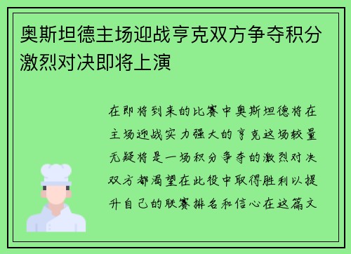 奥斯坦德主场迎战亨克双方争夺积分激烈对决即将上演
