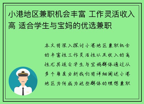 小港地区兼职机会丰富 工作灵活收入高 适合学生与宝妈的优选兼职