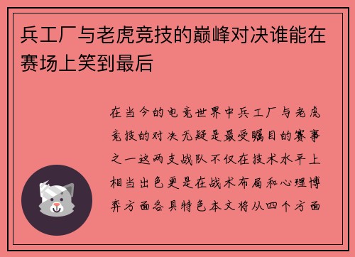 兵工厂与老虎竞技的巅峰对决谁能在赛场上笑到最后