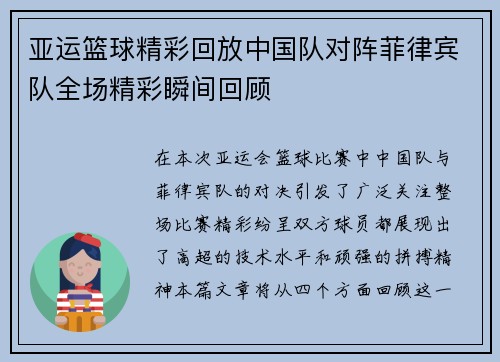 亚运篮球精彩回放中国队对阵菲律宾队全场精彩瞬间回顾