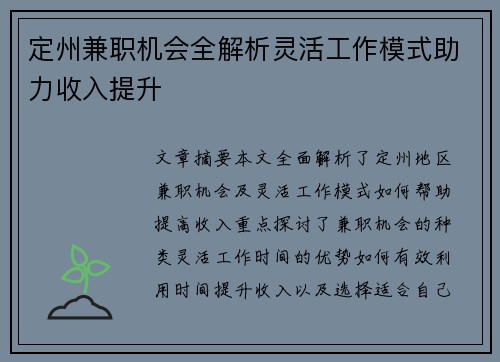 定州兼职机会全解析灵活工作模式助力收入提升