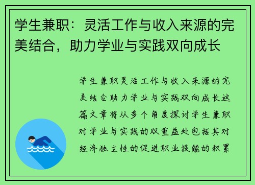 学生兼职：灵活工作与收入来源的完美结合，助力学业与实践双向成长