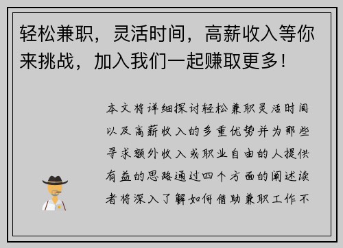 轻松兼职，灵活时间，高薪收入等你来挑战，加入我们一起赚取更多！