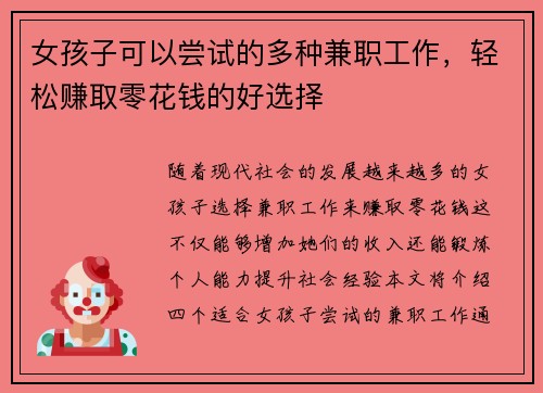 女孩子可以尝试的多种兼职工作，轻松赚取零花钱的好选择