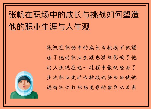 张帆在职场中的成长与挑战如何塑造他的职业生涯与人生观
