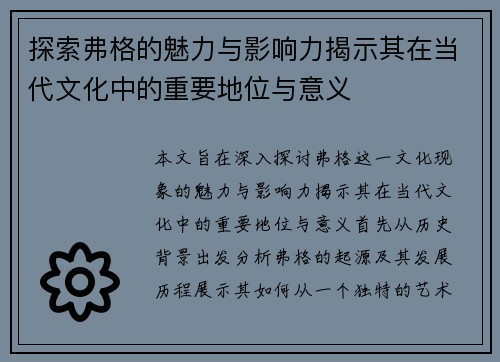 探索弗格的魅力与影响力揭示其在当代文化中的重要地位与意义